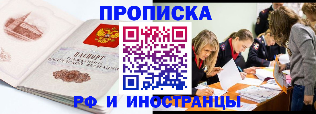 временная регистрация купить в Каспийске